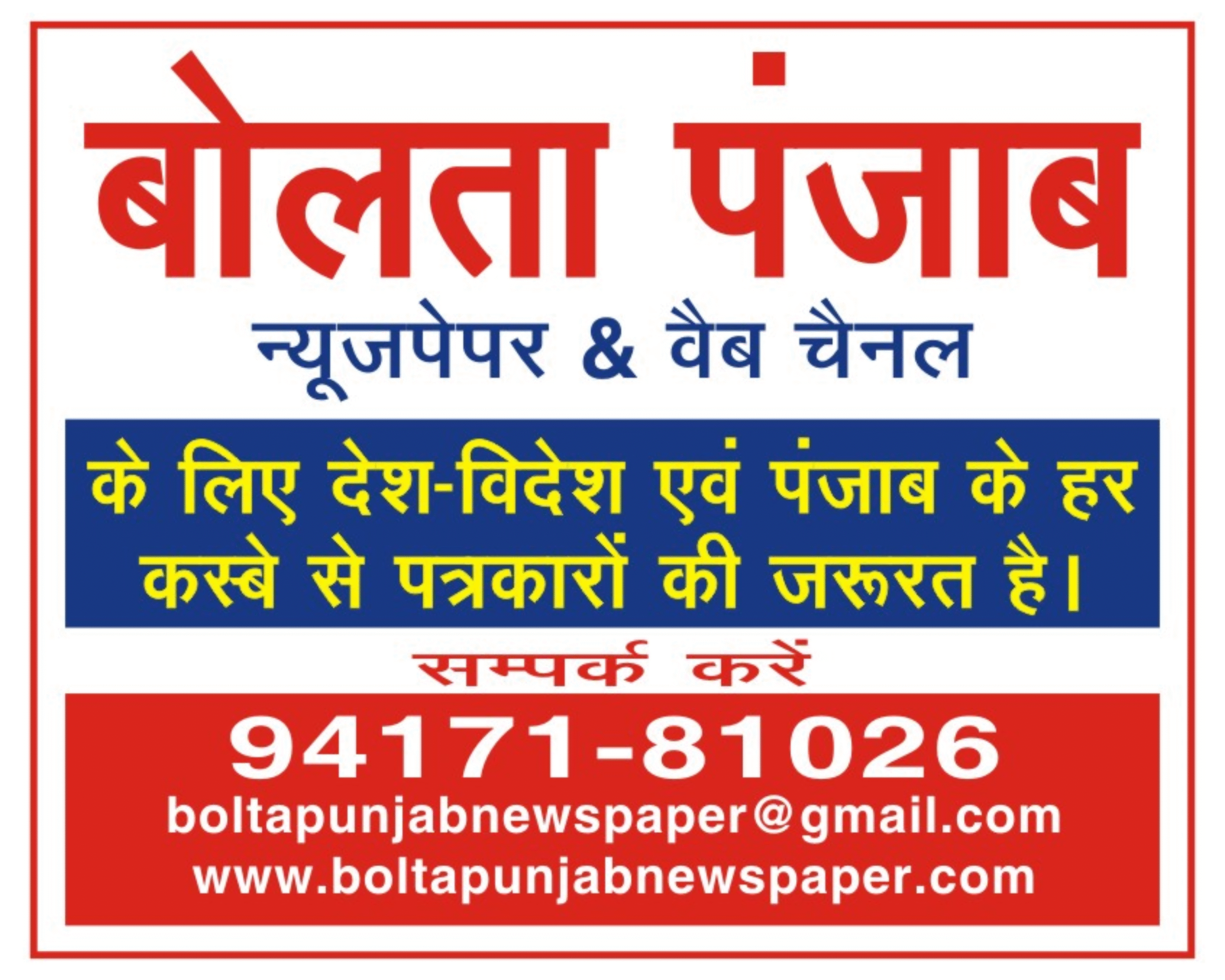 Advt_Bolta Punjab